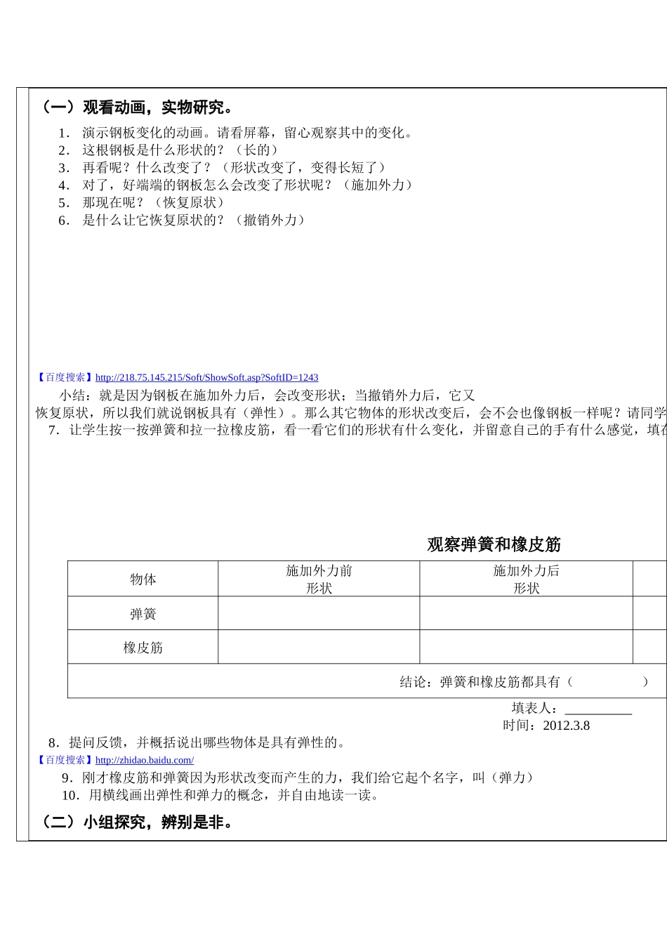 第三届全国中小学“教学中的互联网搜索”优秀教学案例评选《弹力》_第3页