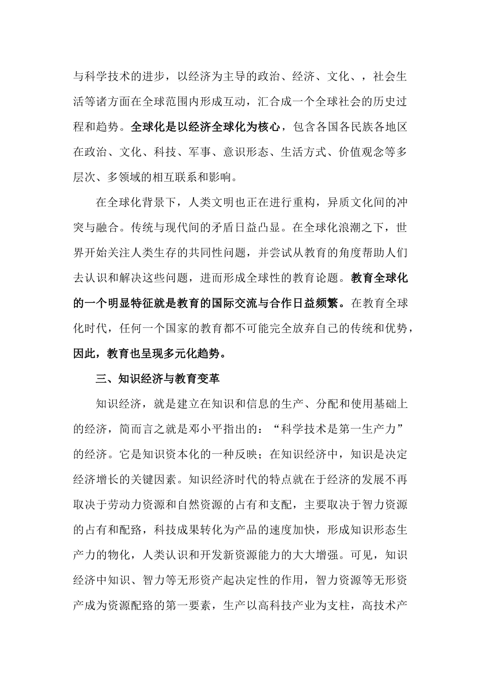 谈当代社会发展对现代教育的需求与挑战_第2页