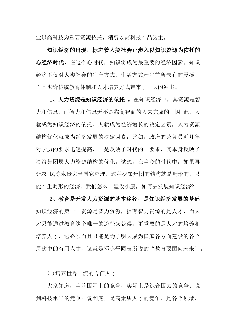 谈当代社会发展对现代教育的需求与挑战_第3页