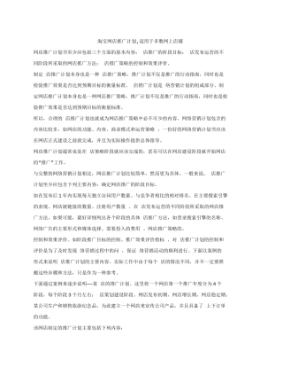 适用于多数淘宝网店的推广计划