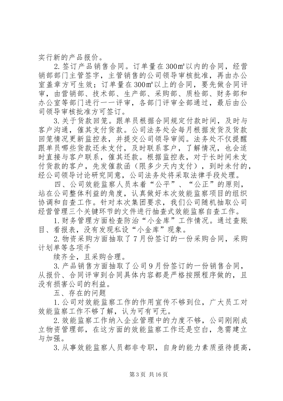 第一篇：效能监察自查报告_第3页