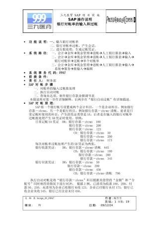 FF67 SAP输入对帐单