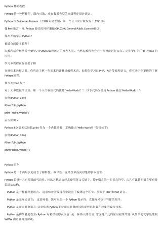 python3基础教程(DOC65页)
