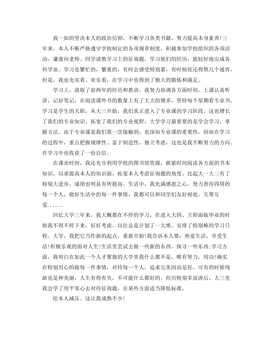 大四学年毕业生自我参考总结（通用）_第2页