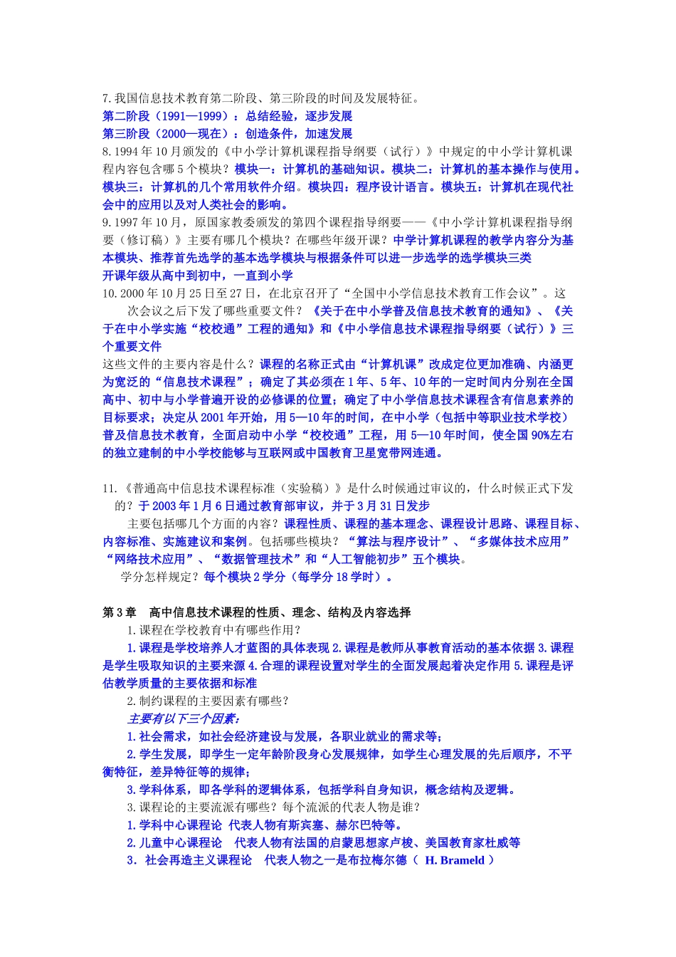 《信息技术教学研究》练习题_第3页