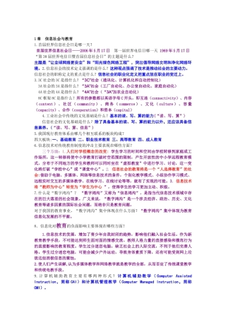 《信息技术教学研究》练习题