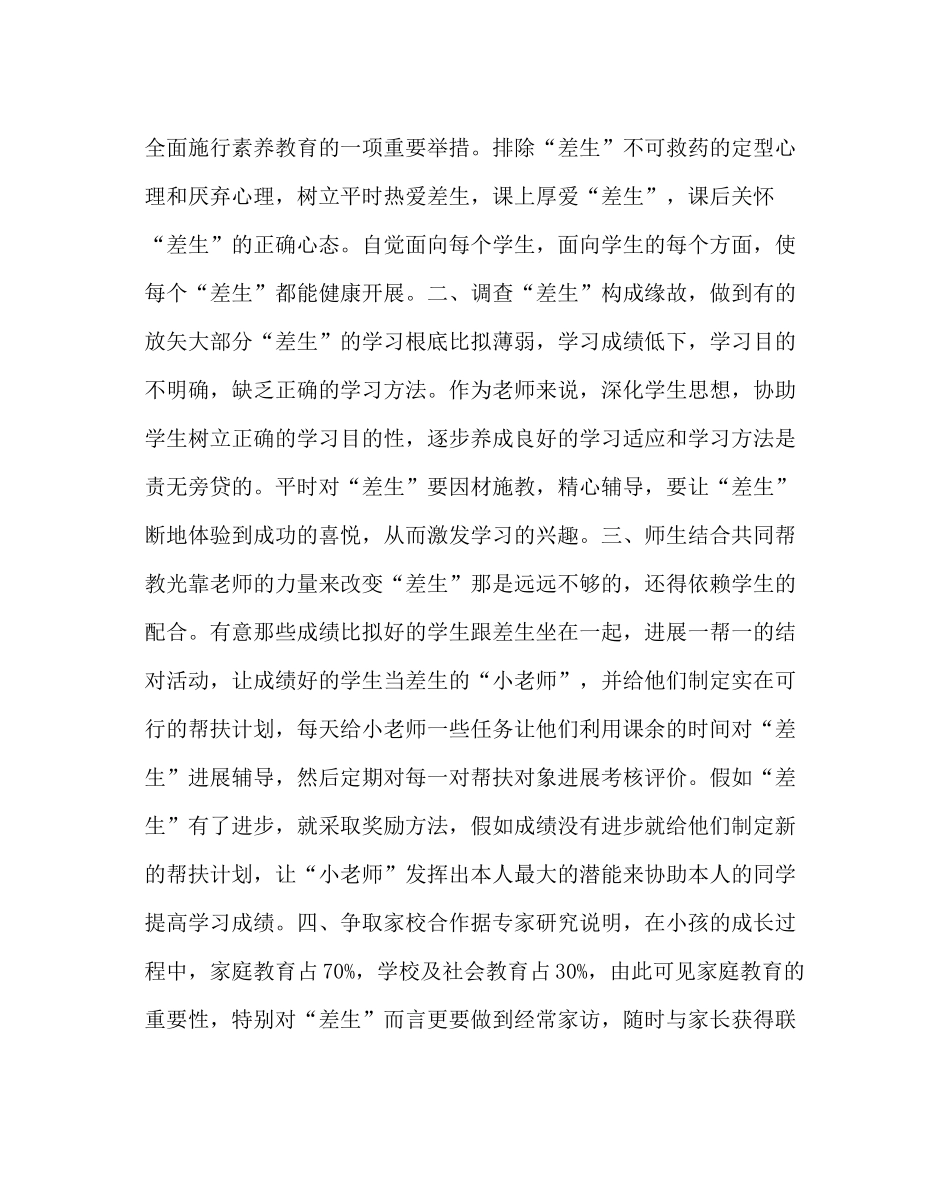 教导处范文初三（下）年段落实差生转化和动员流生返校工作总结_第2页