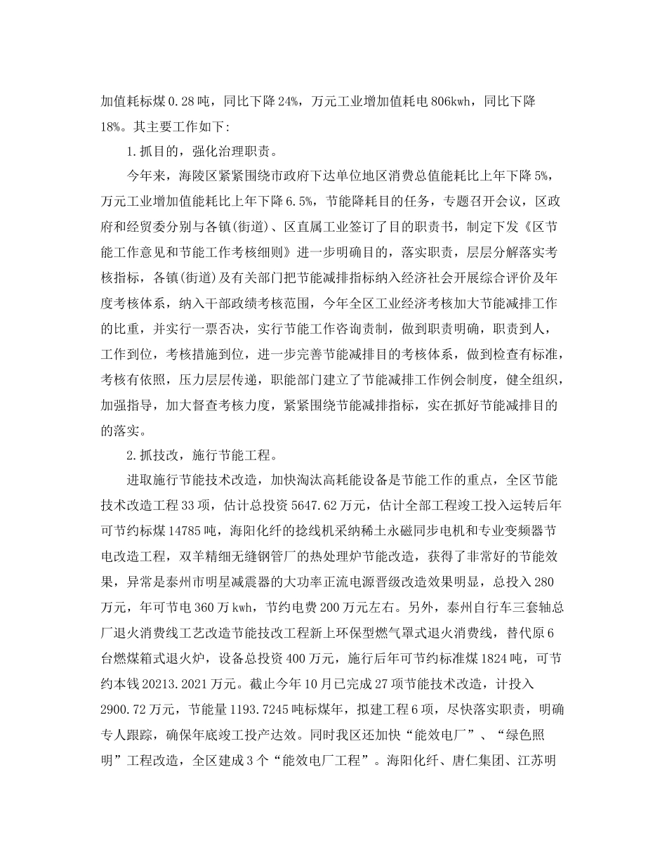 公司节能减排参考总结_第3页