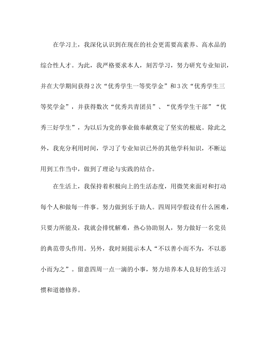 大四学生预备党员全年参考总结（通用）_第2页