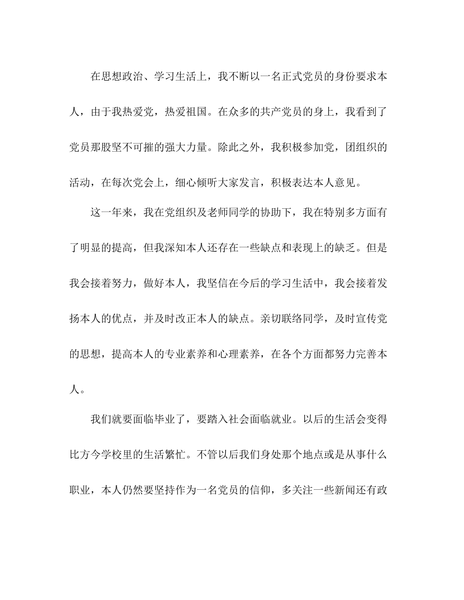 大四学生预备党员全年参考总结（通用）_第3页