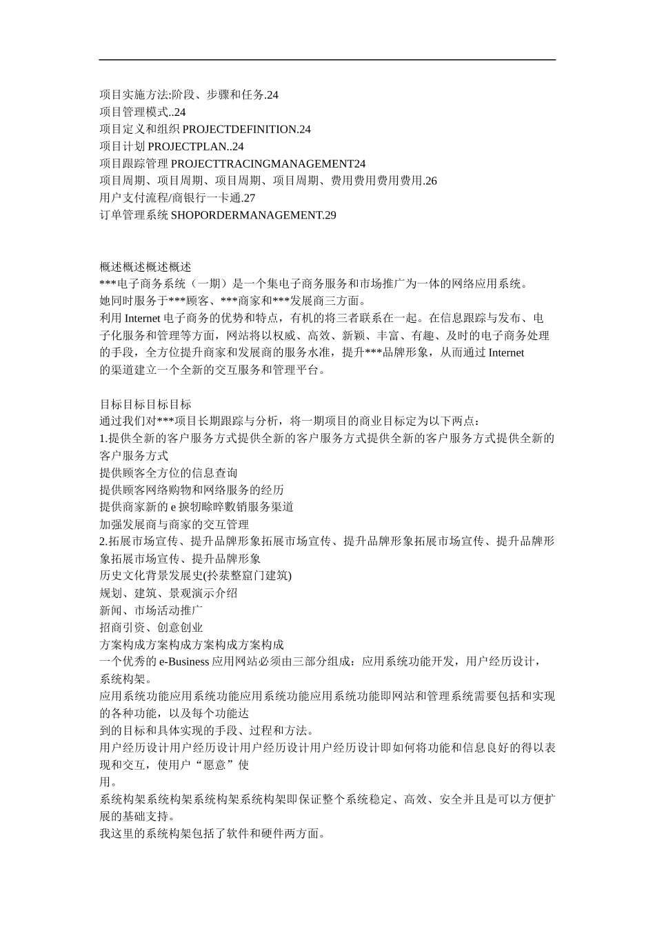 电子商务项目网站建设方案_第2页
