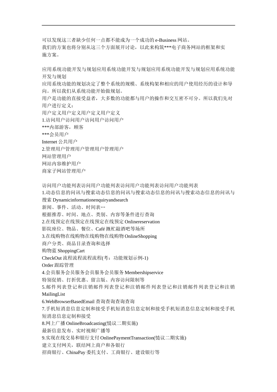 电子商务项目网站建设方案_第3页