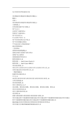 电子商务项目网站建设方案