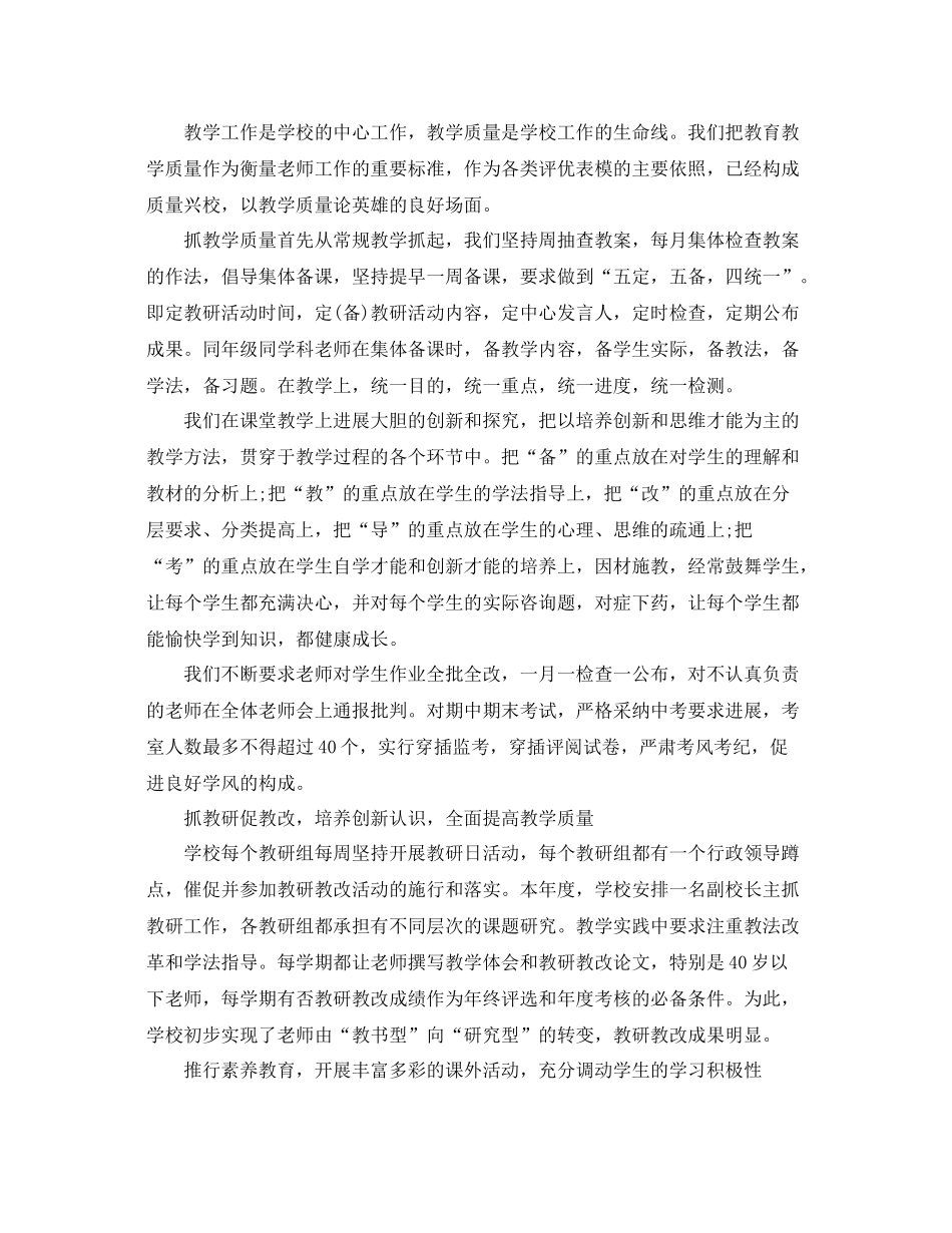 2021年度工作参考总结的学校年度工作参考总结范文_第2页