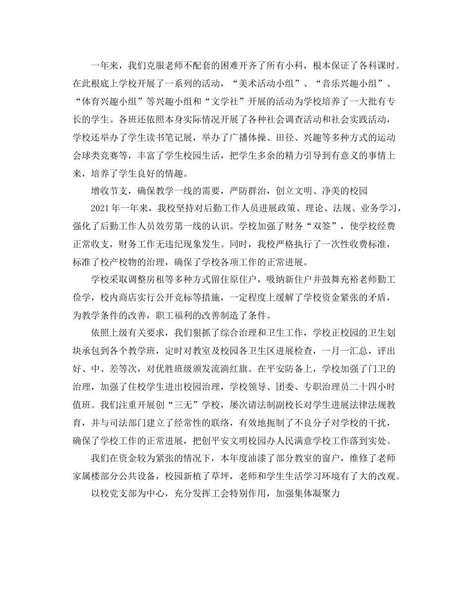 2021年度工作参考总结的学校年度工作参考总结范文_第3页