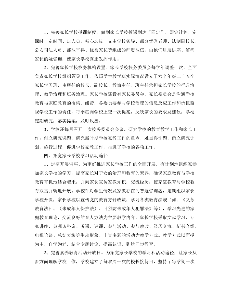 2021年度工作参考总结学校年度家长学校工作参考总结_第2页