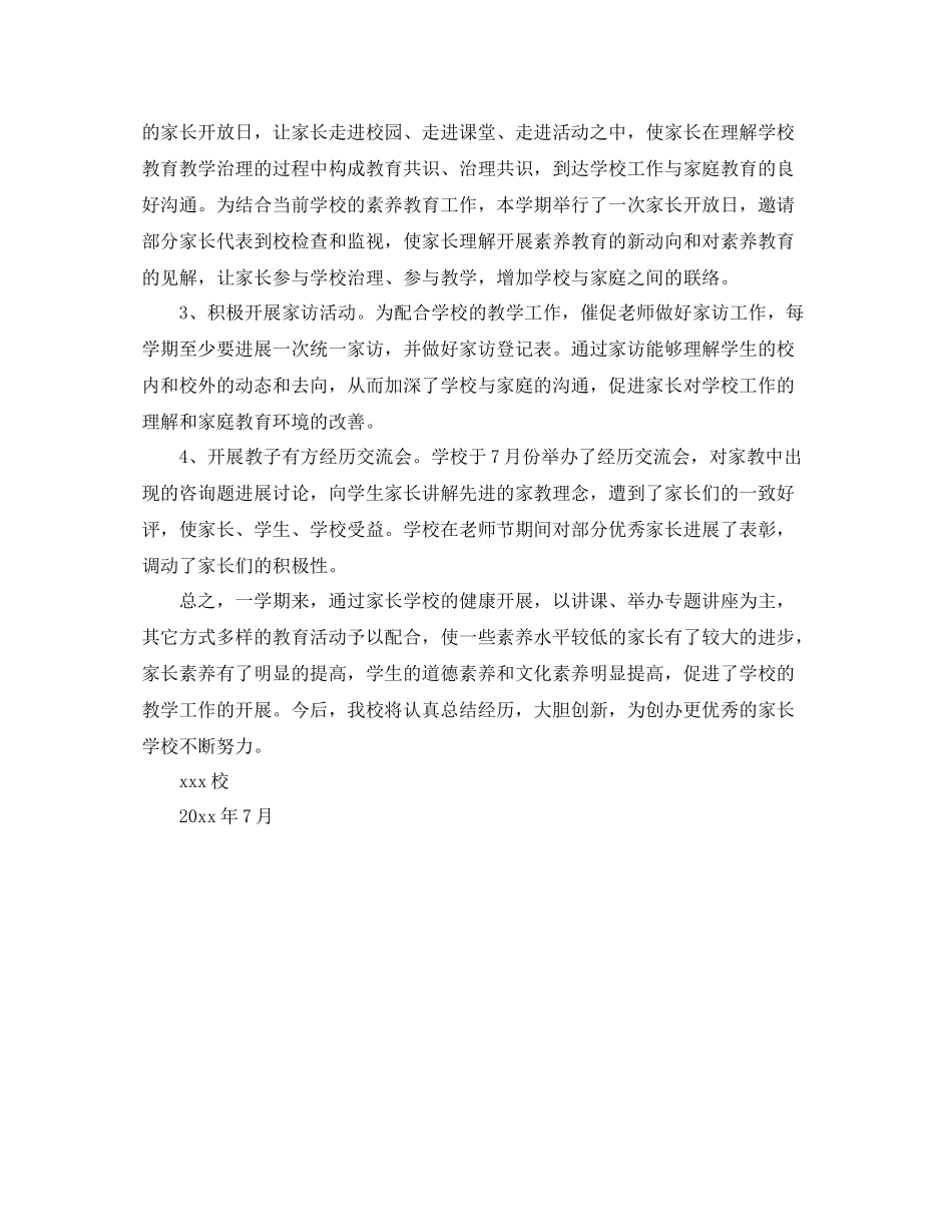 2021年度工作参考总结学校年度家长学校工作参考总结_第3页
