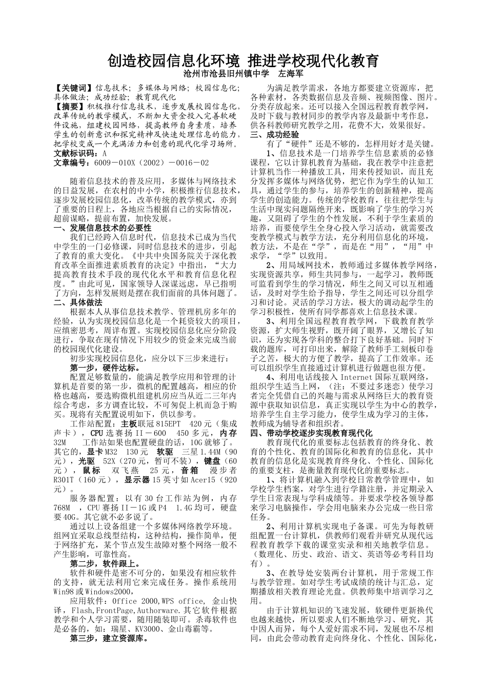 创造校园信息化环境_第1页