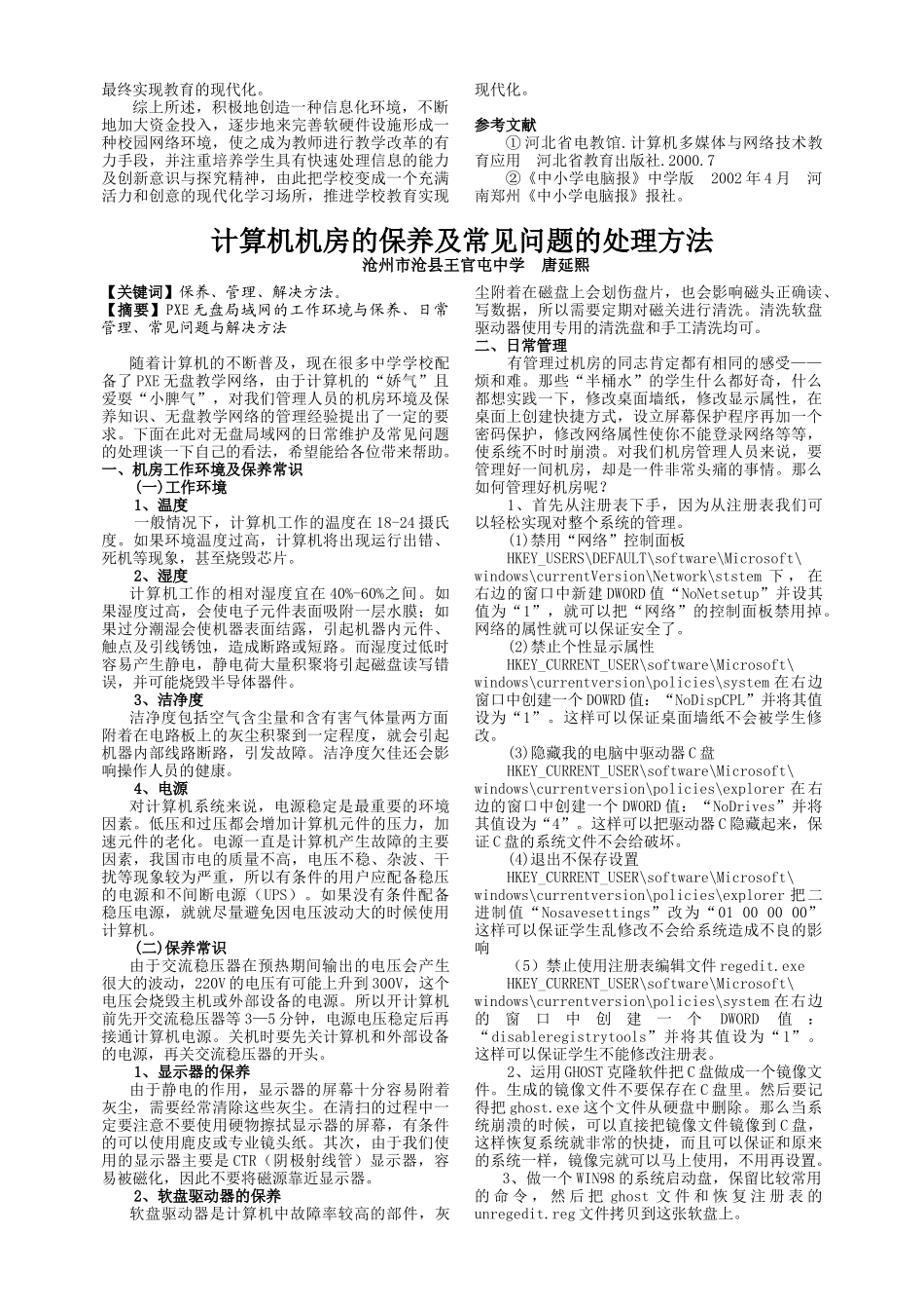 创造校园信息化环境_第2页