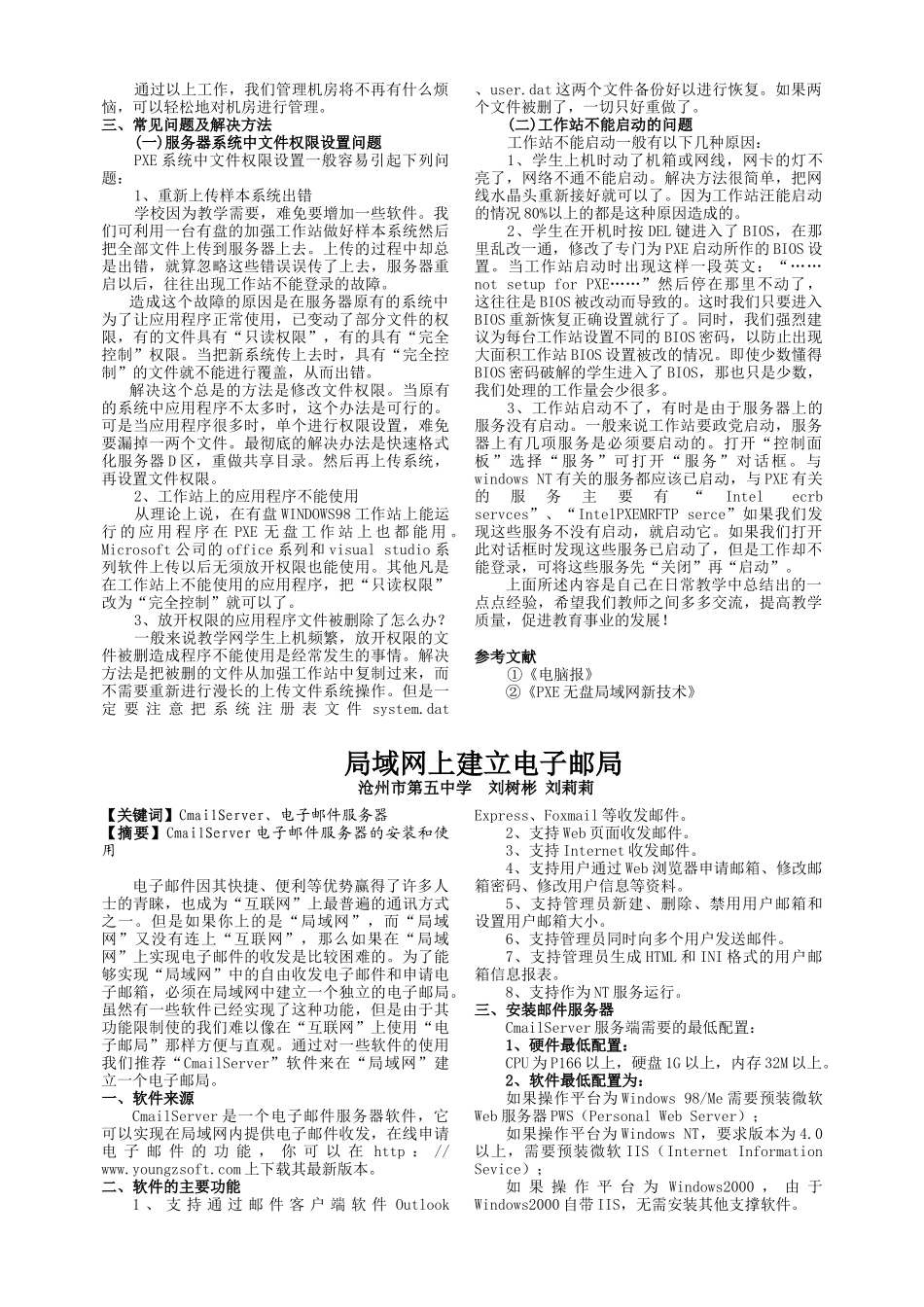 创造校园信息化环境_第3页