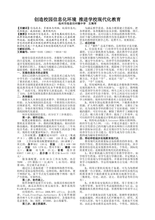 创造校园信息化环境