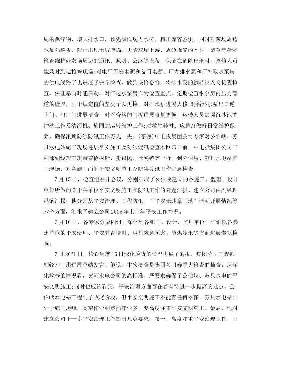 2021年供电所防汛工作参考总结_第3页