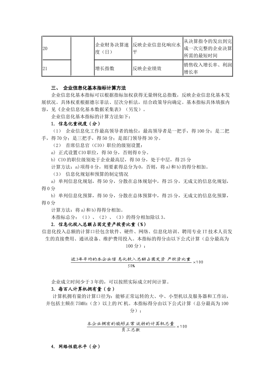 748335945_企业信息化基本指标构成方案试行_第3页