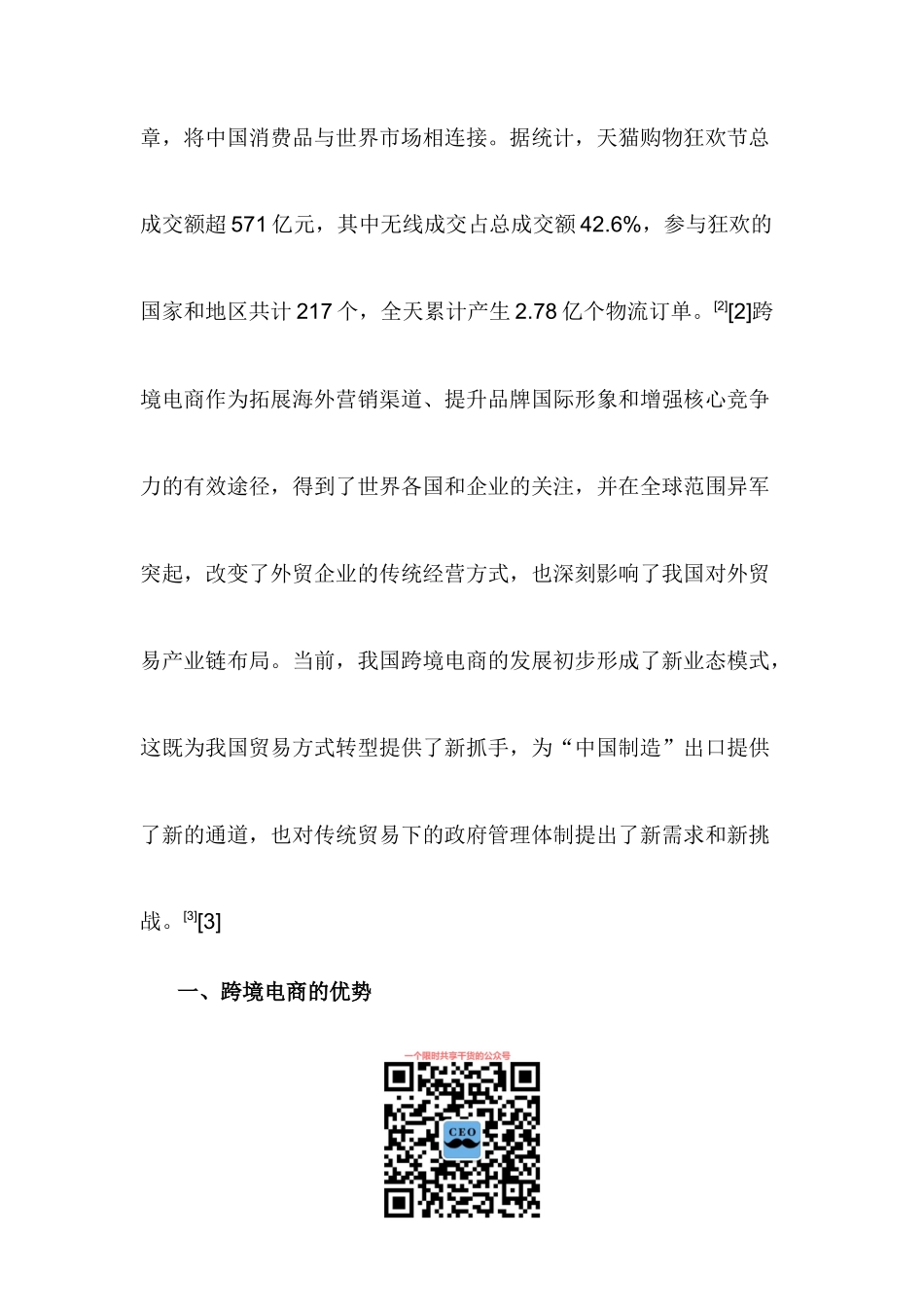 将跨境电商建成中国制造出口的新通道_第3页