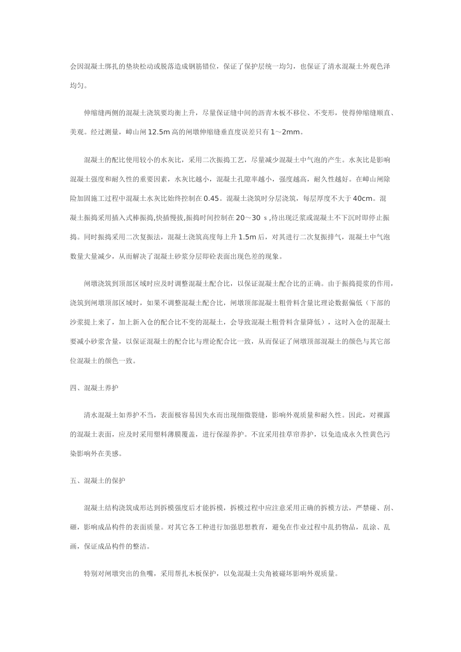 谈嶂山闸清水混凝土外观质量的控制_第3页