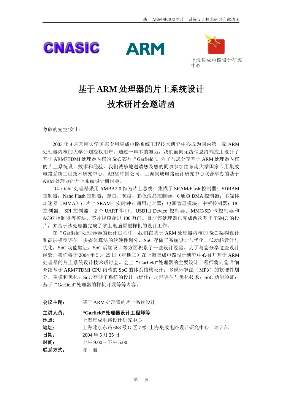 基于ARM处理器的片上系统设计_第1页