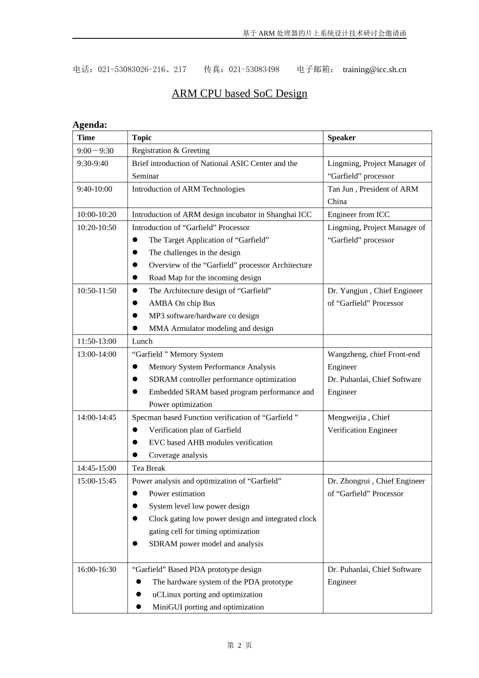 基于ARM处理器的片上系统设计_第2页