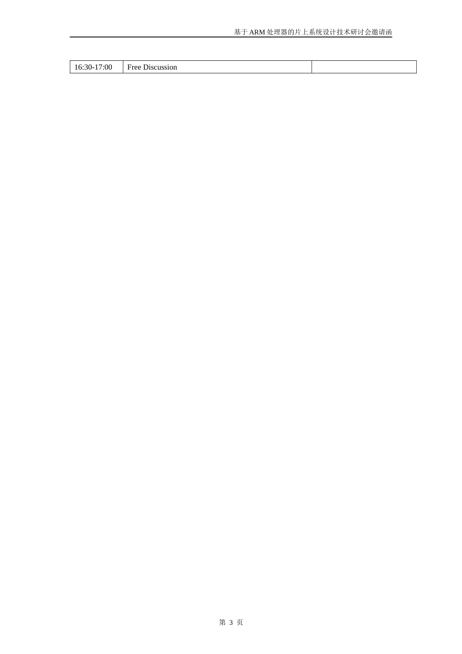基于ARM处理器的片上系统设计_第3页