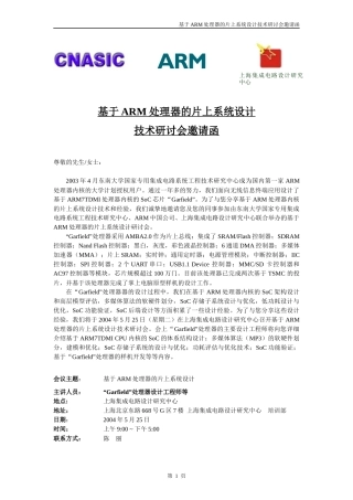 基于ARM处理器的片上系统设计