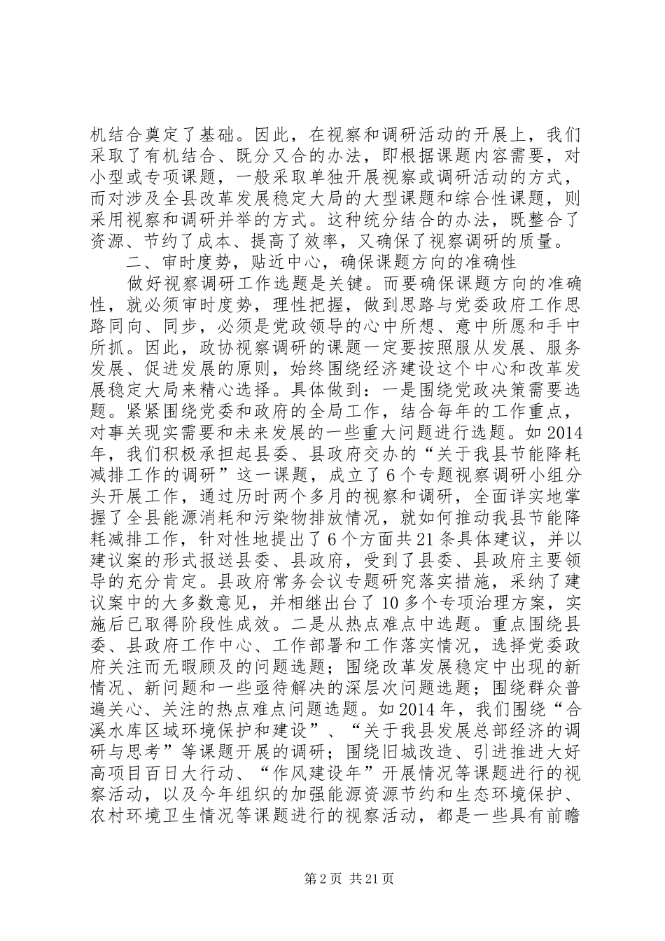 第一篇：政协调研报告_第2页