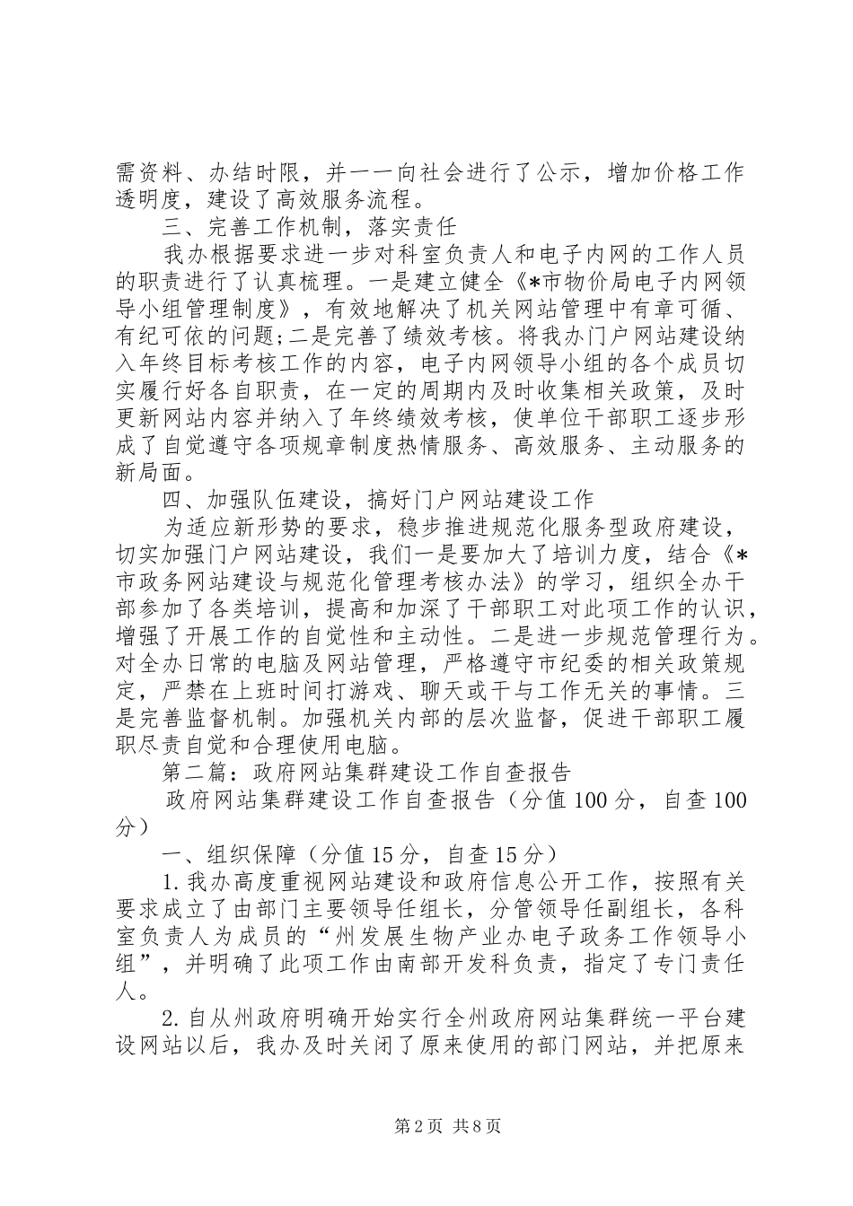 第一篇：政府网站建设工作的自查报告_第2页