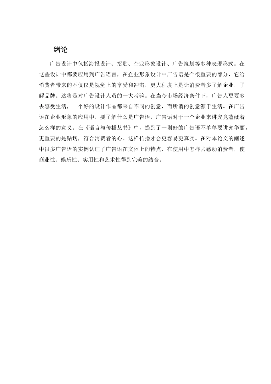 谈广告语对企业形象传播的推动应用_第1页