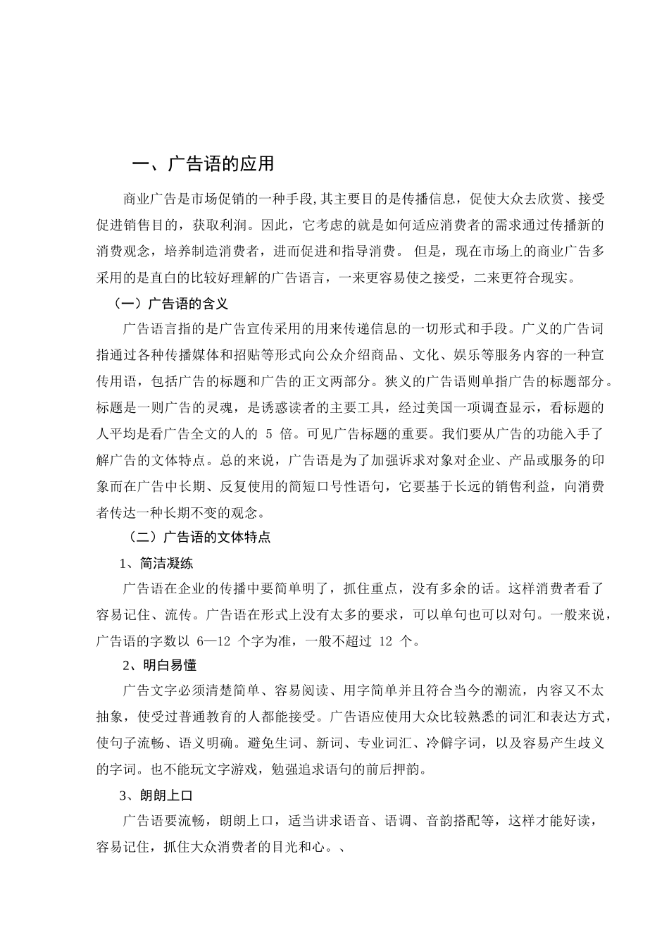 谈广告语对企业形象传播的推动应用_第2页