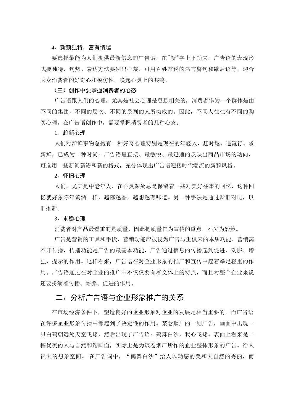 谈广告语对企业形象传播的推动应用_第3页