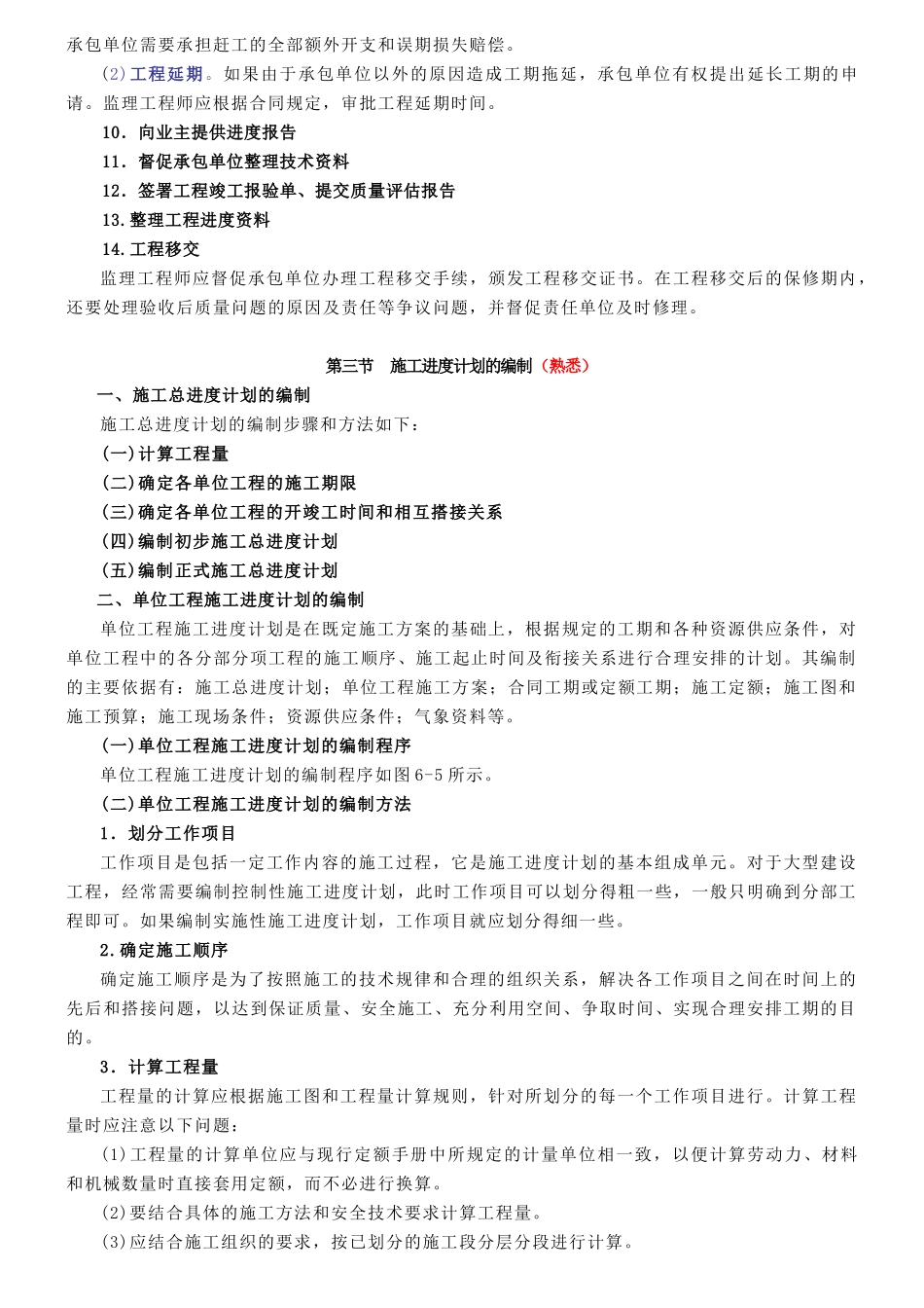 谈建设工程施工阶段的进度控制_第3页