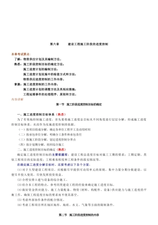 谈建设工程施工阶段的进度控制