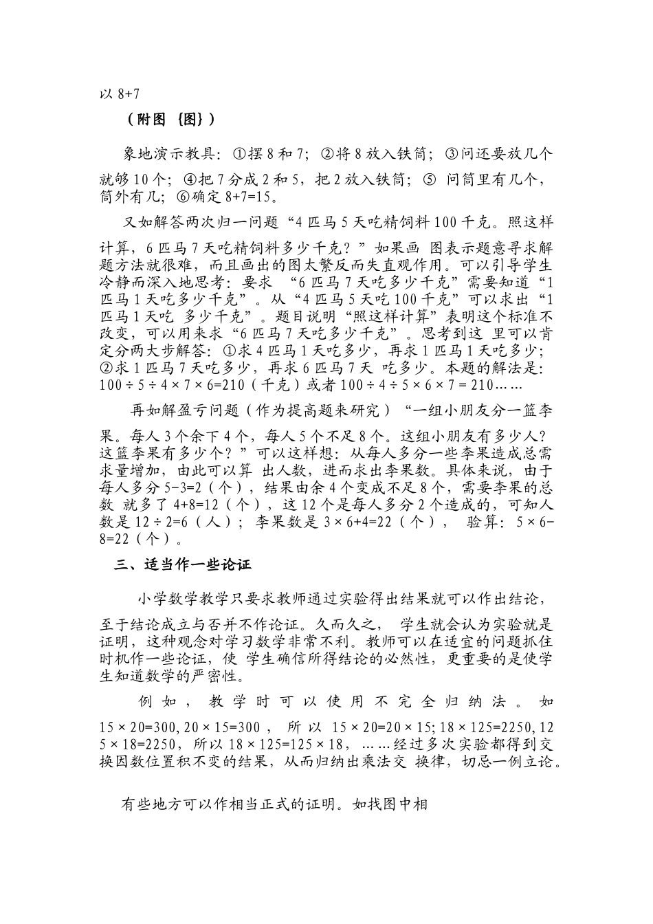 谈小学数学教学与中学的衔接_第2页