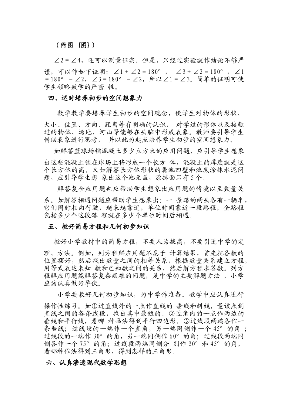 谈小学数学教学与中学的衔接_第3页
