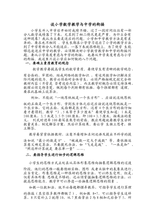 谈小学数学教学与中学的衔接