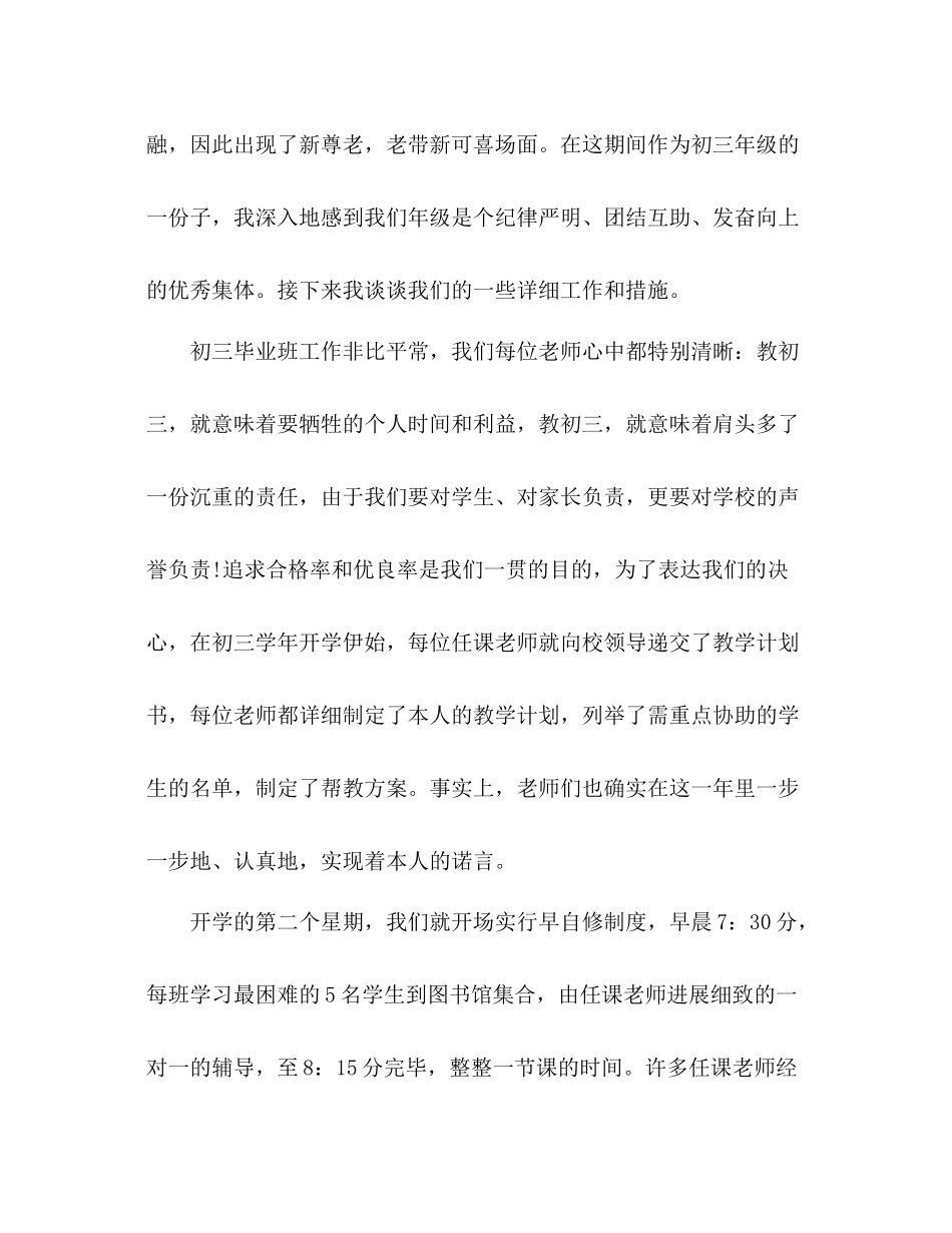 教师毕业班工作的自我参考总结（通用）_第2页