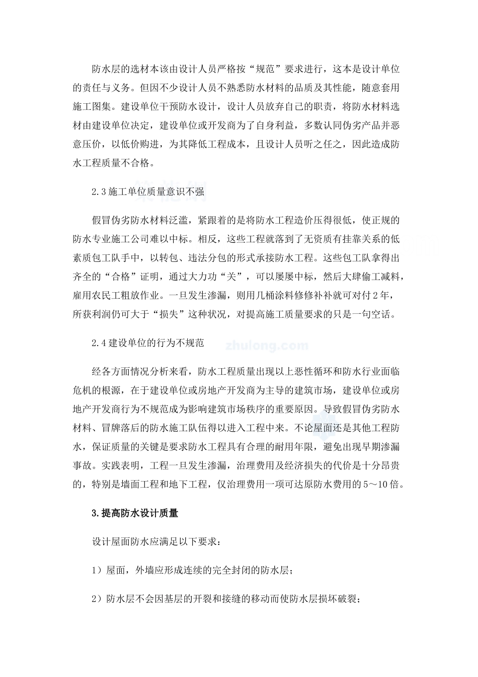 谈屋面防水工程质量控制_secret_第2页