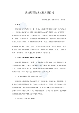 谈屋面防水工程质量控制_secret
