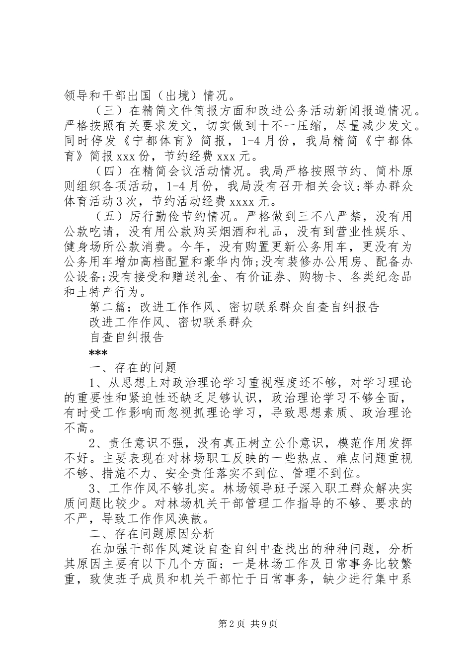 第一篇：改进作风密切联系群众自查自纠报告_第2页