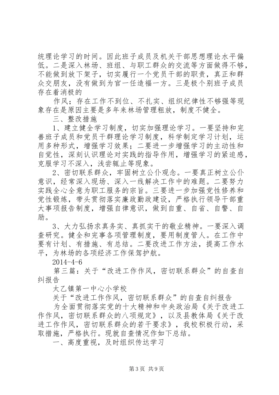 第一篇：改进作风密切联系群众自查自纠报告_第3页