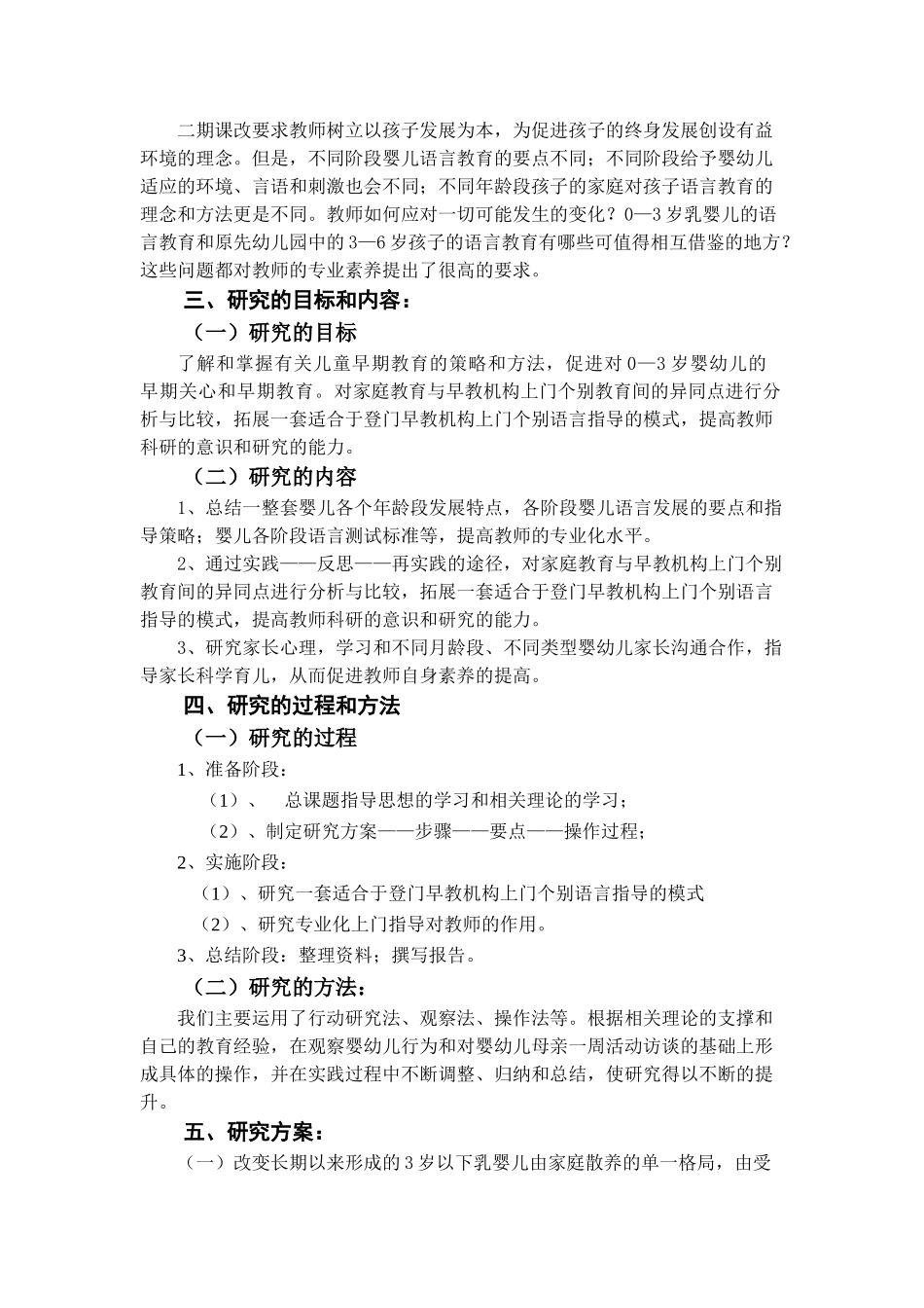 谈幼儿园教师对乳婴儿语言的登门指导_第2页