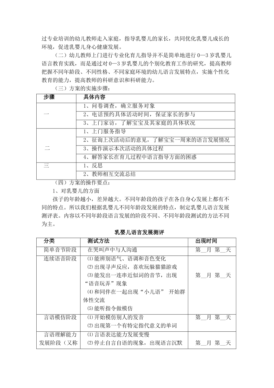 谈幼儿园教师对乳婴儿语言的登门指导_第3页